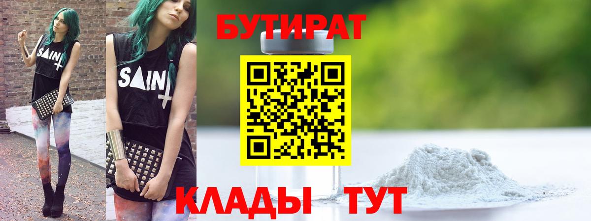 Кушва  БУТИРАТ вода  Вход с VPN 