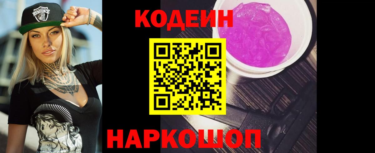 Кодеин напиток Lean (лин)  Вход с VPN  Кушва  где продают   Кодеин напиток Lean (лин) 